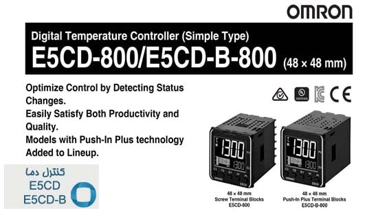 کنترل دما E5CD / E5CD-B