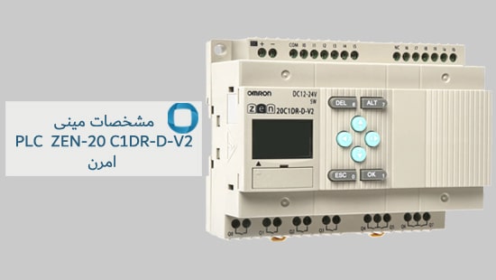 مشخصات مینی PLC  ZEN-20 C1DR-D-V2 امرن
